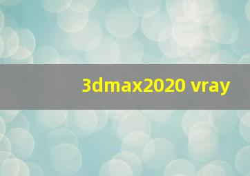 3dmax2020 vray